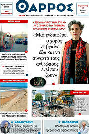 /Θάρρος