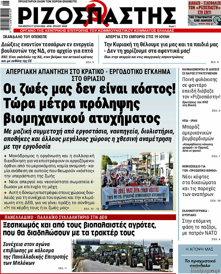 Ριζοσπάστης