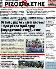 /Ριζοσπάστης