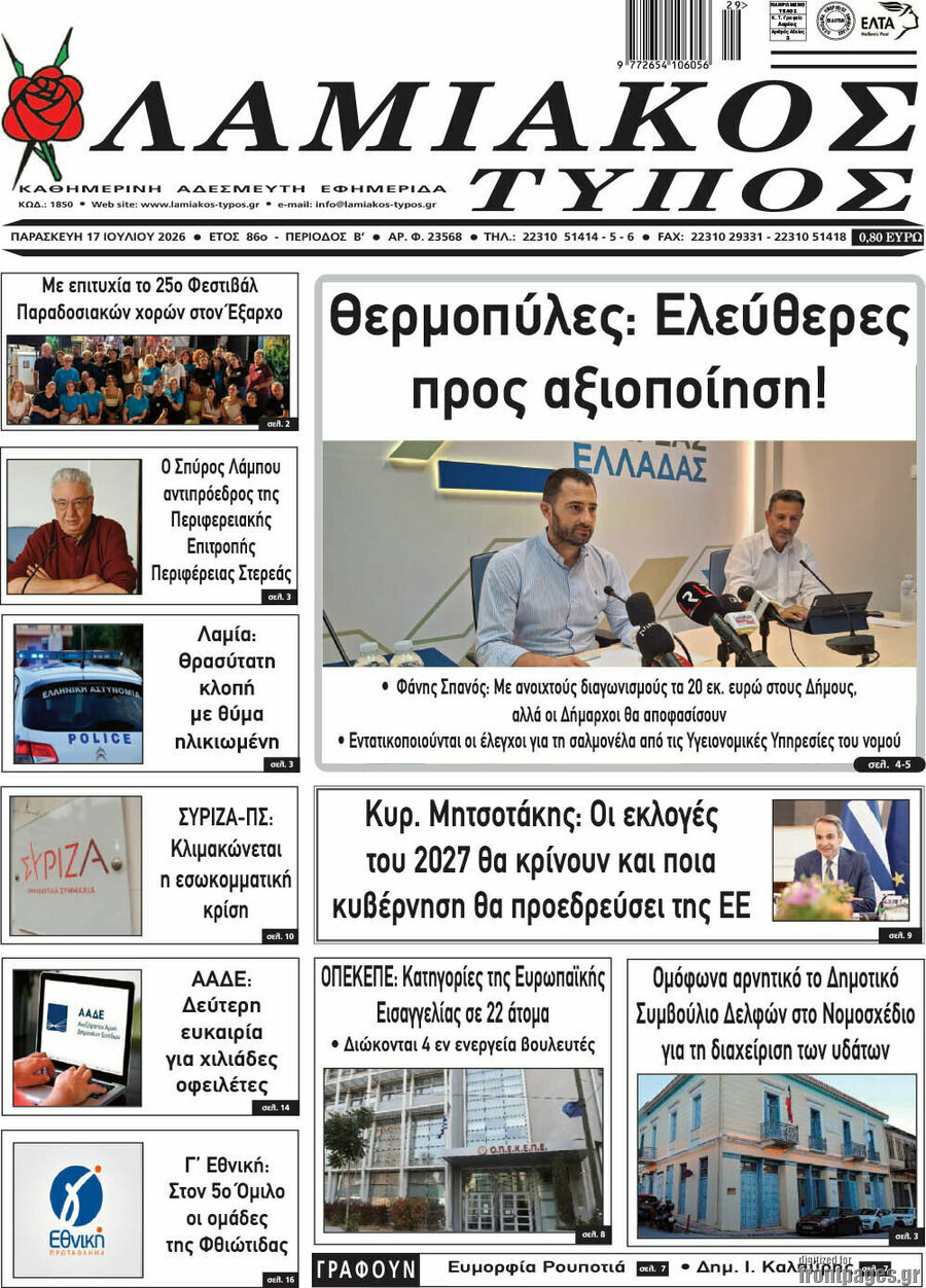 Λαμιακός Τύπος