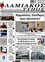 /Λαμιακός Τύπος