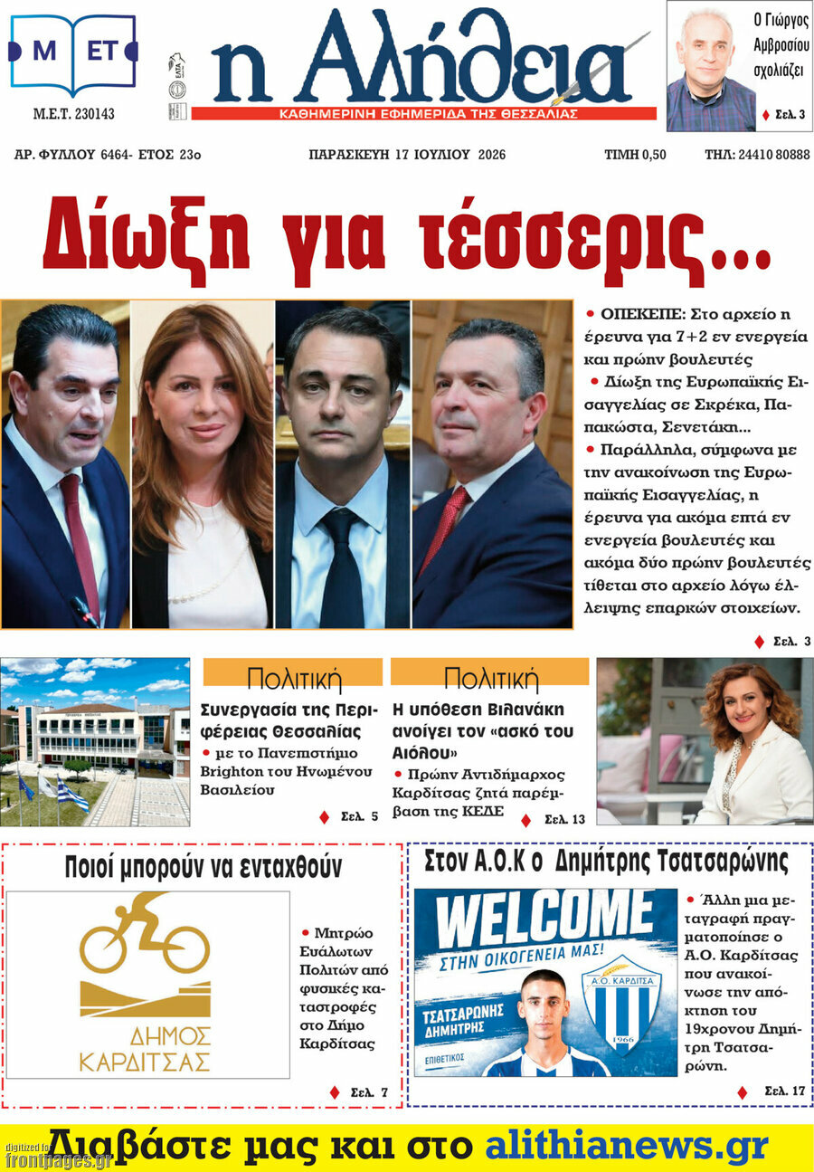 Η Αλήθεια