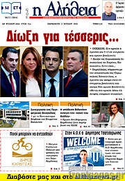 /Η Αλήθεια