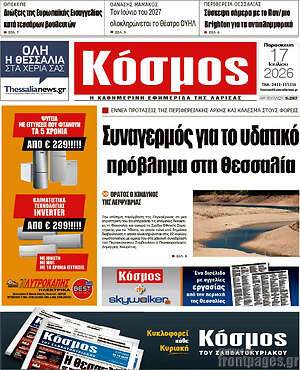 Πρωτοσέλιδο Κόσμος