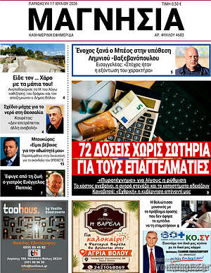 Πρωτοσέλιδο Μαγνησία