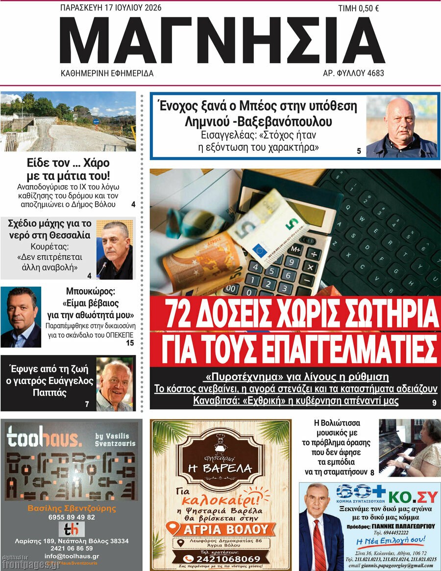 Μαγνησία