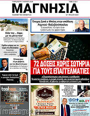 /Μαγνησία