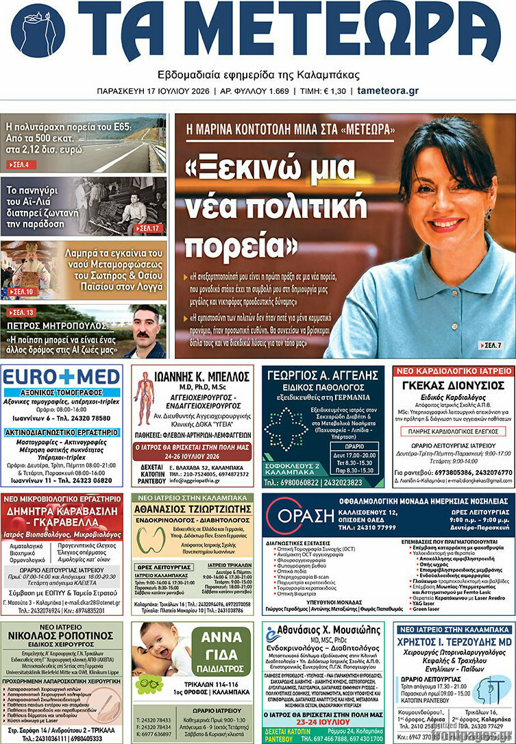 Τα Μετέωρα