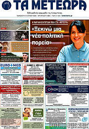 /Τα Μετέωρα