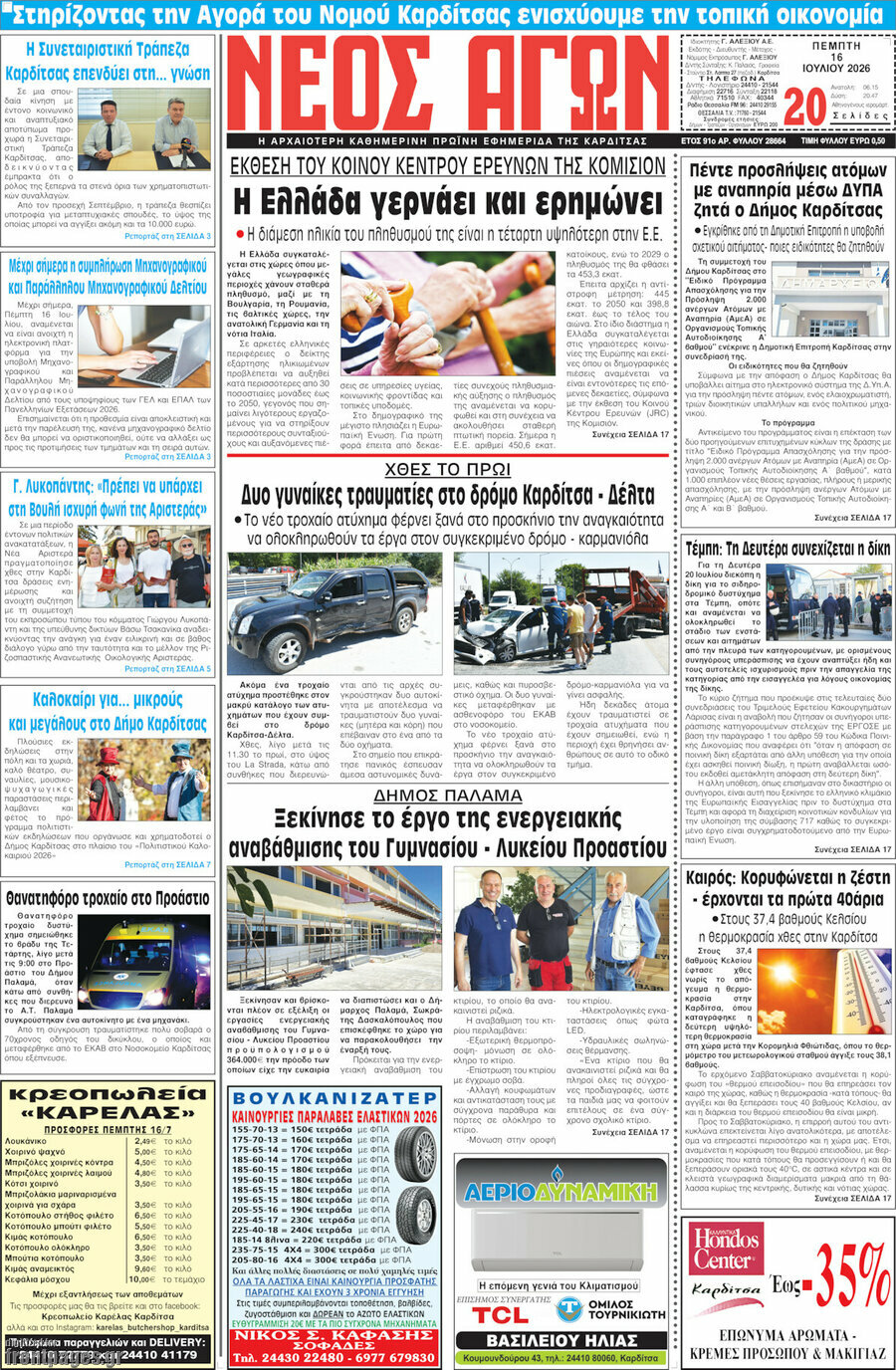 Νέος Αγών