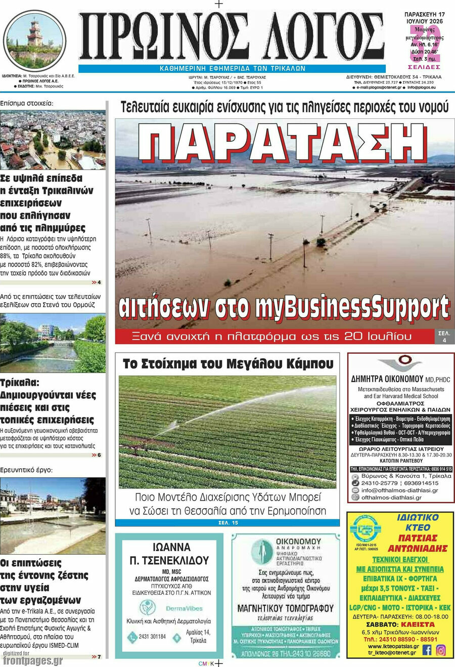 Πρωινός Λόγος