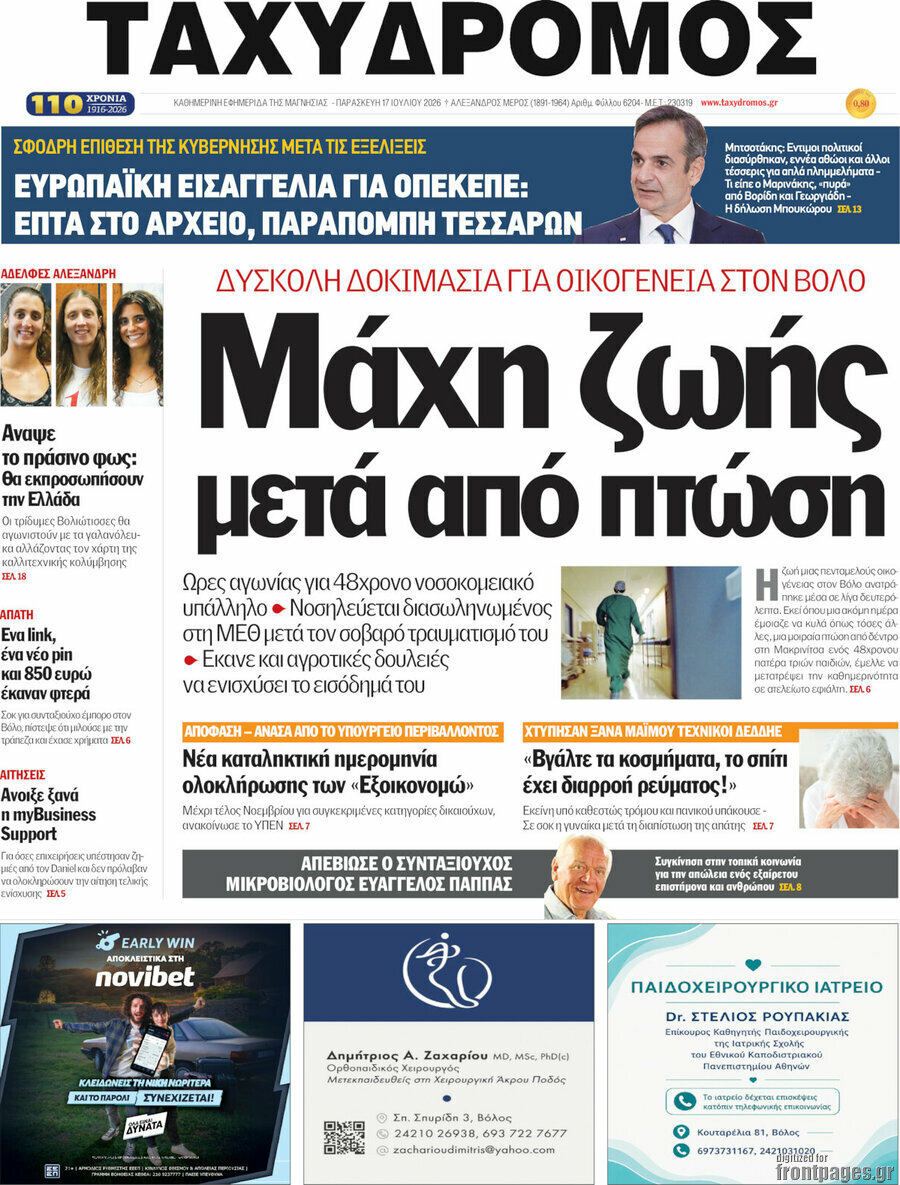Ταχυδρόμος