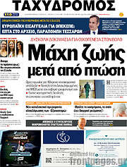 /Ταχυδρόμος