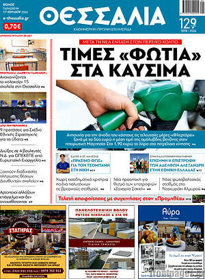 Πρωτοσέλιδο Θεσσαλία