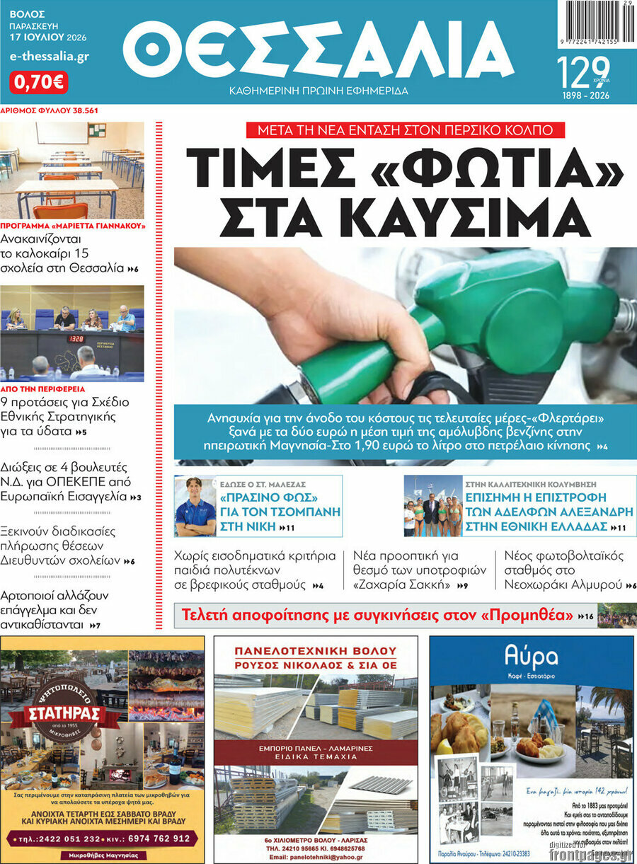 Θεσσαλία