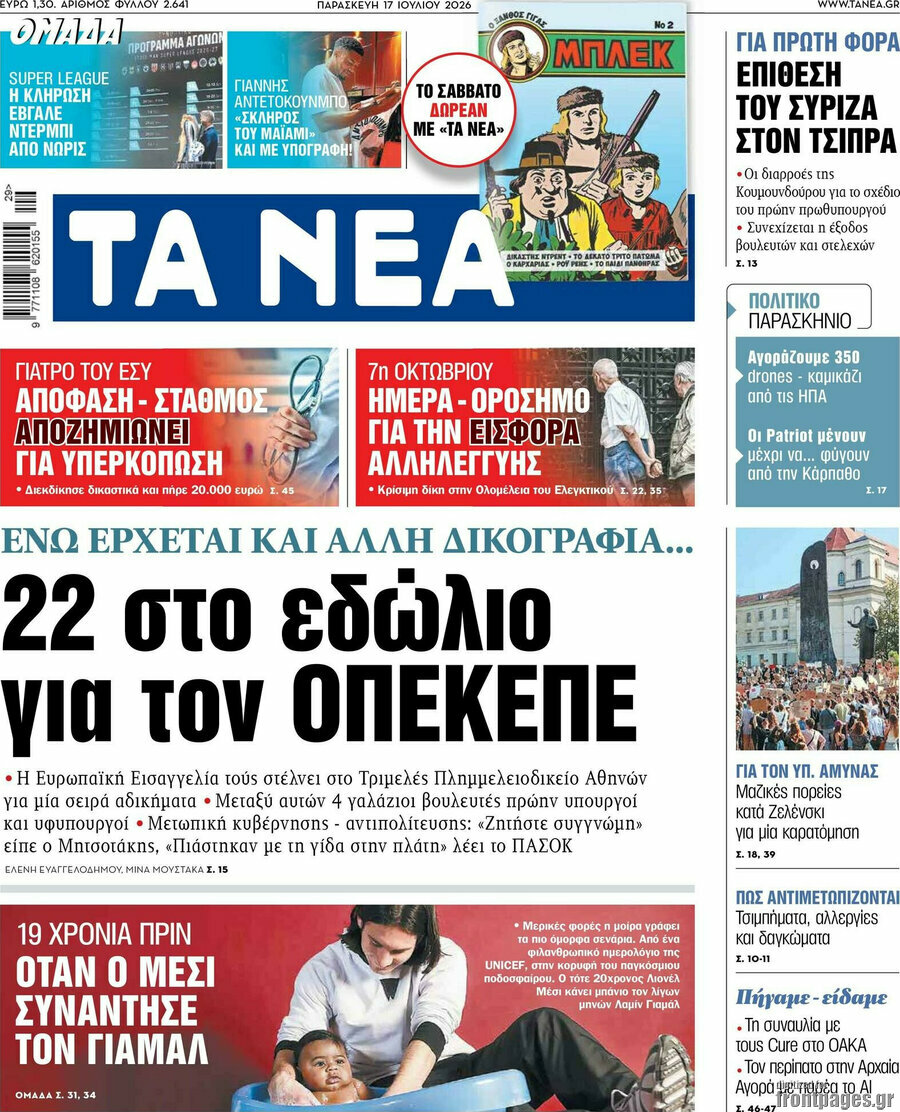 Τα Νέα
