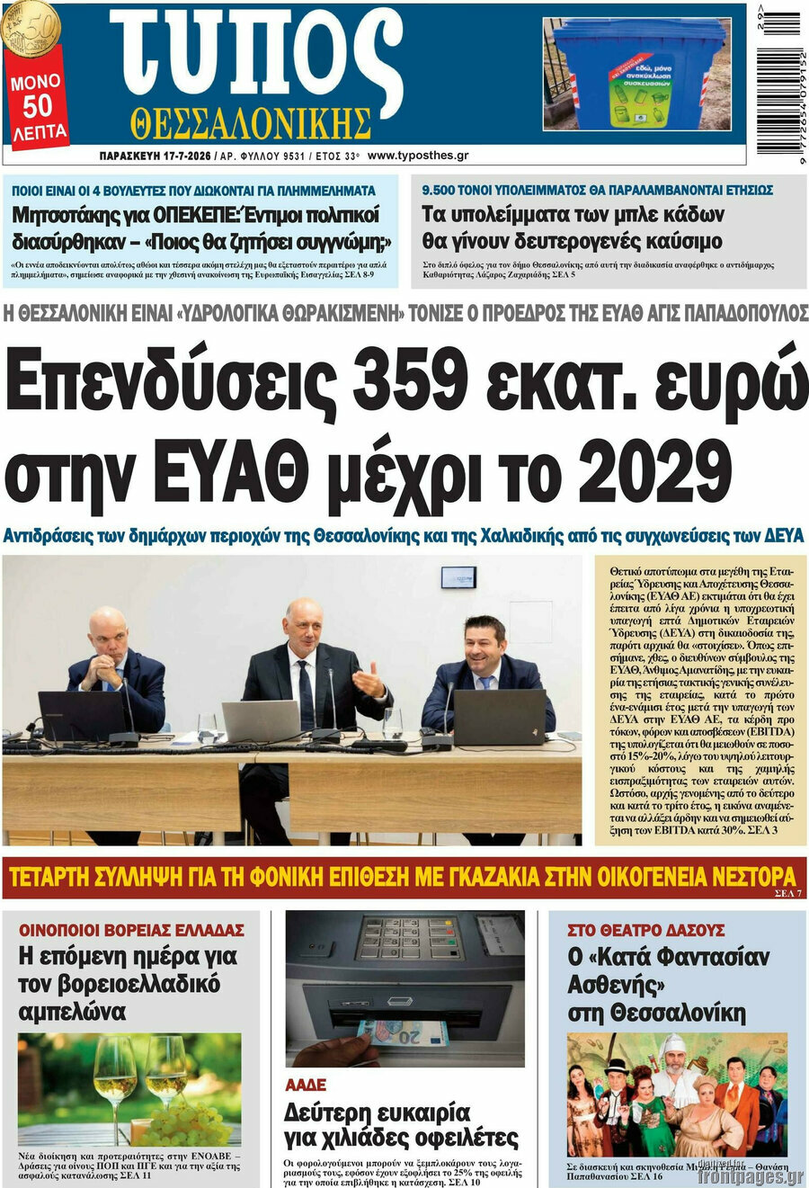 Τύπος Θεσσαλονίκης