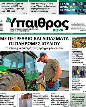 Πρωτοσέλιδο Ύπαιθρος