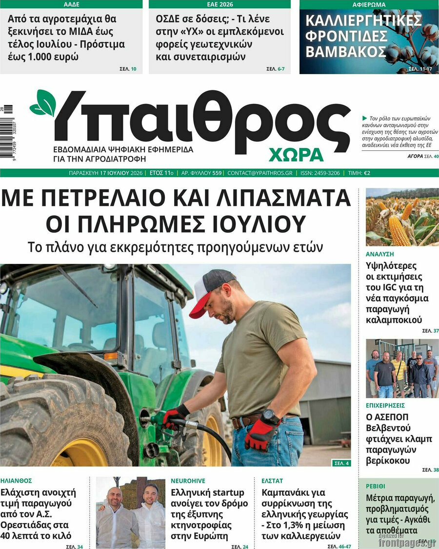 Ύπαιθρος