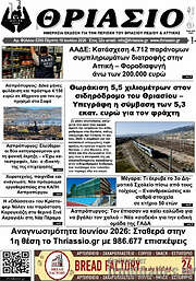 /Θριάσιο