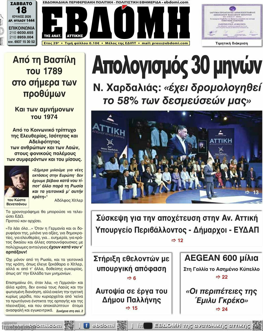 Εβδόμη