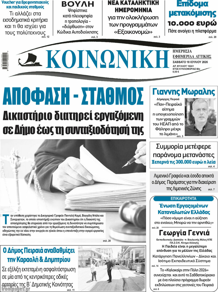 Κοινωνική