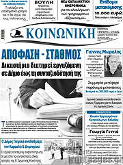 /Κοινωνική