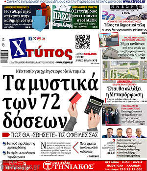 Πρωτοσέλιδο Χτύπος