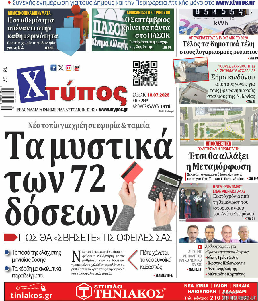 Χτύπος