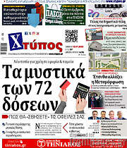/Χτύπος