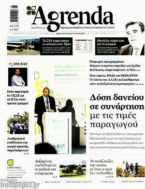Πρωτοσέλιδο Agrenda