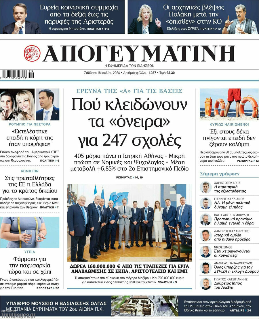 Απογευματινή