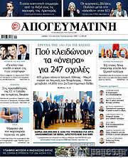 /Απογευματινή
