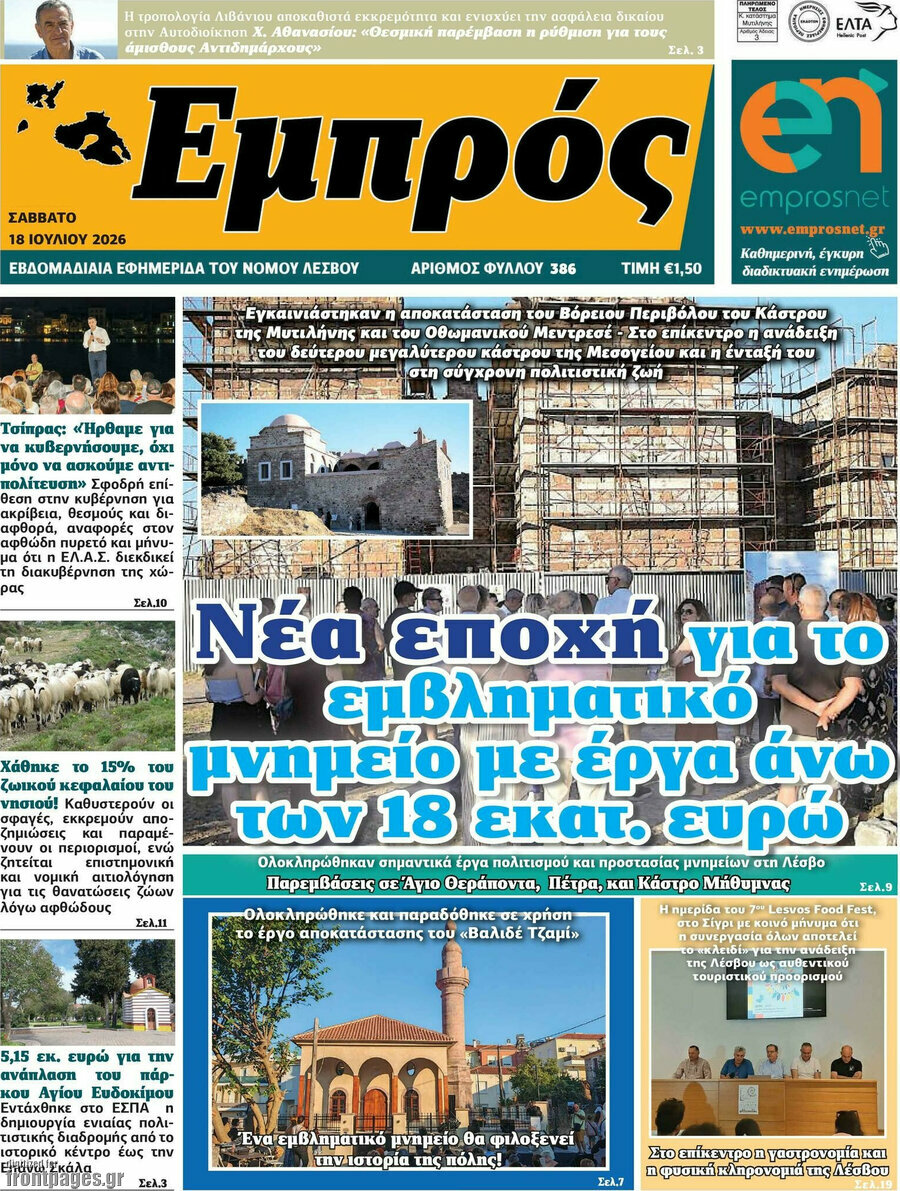 Εμπρός