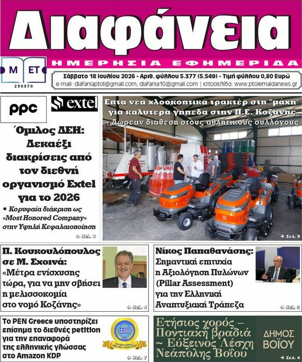 Διαφάνεια