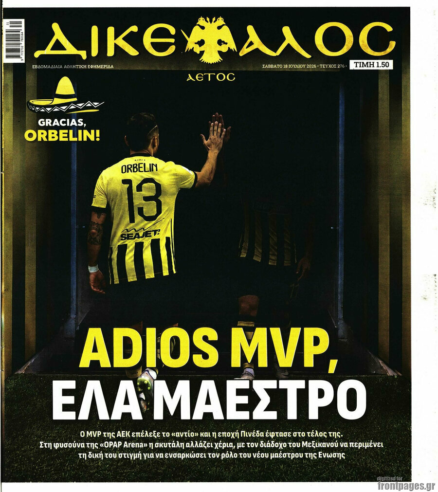 Δικέφαλος