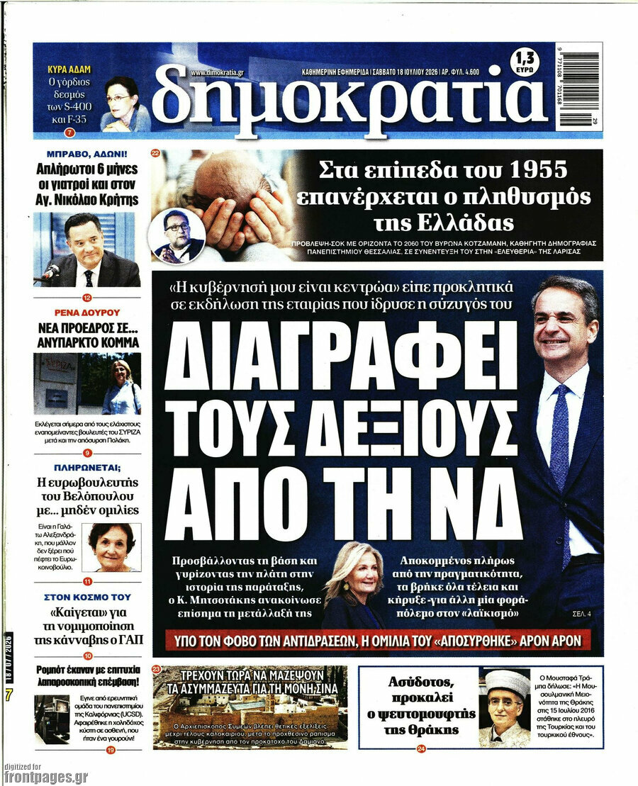 Δημοκρατία