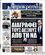 /Δημοκρατία