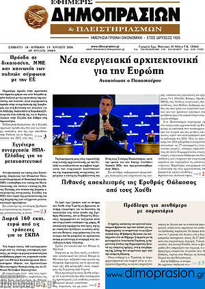 Πρωτοσέλιδο Εφημερίς Δημοπρασιών