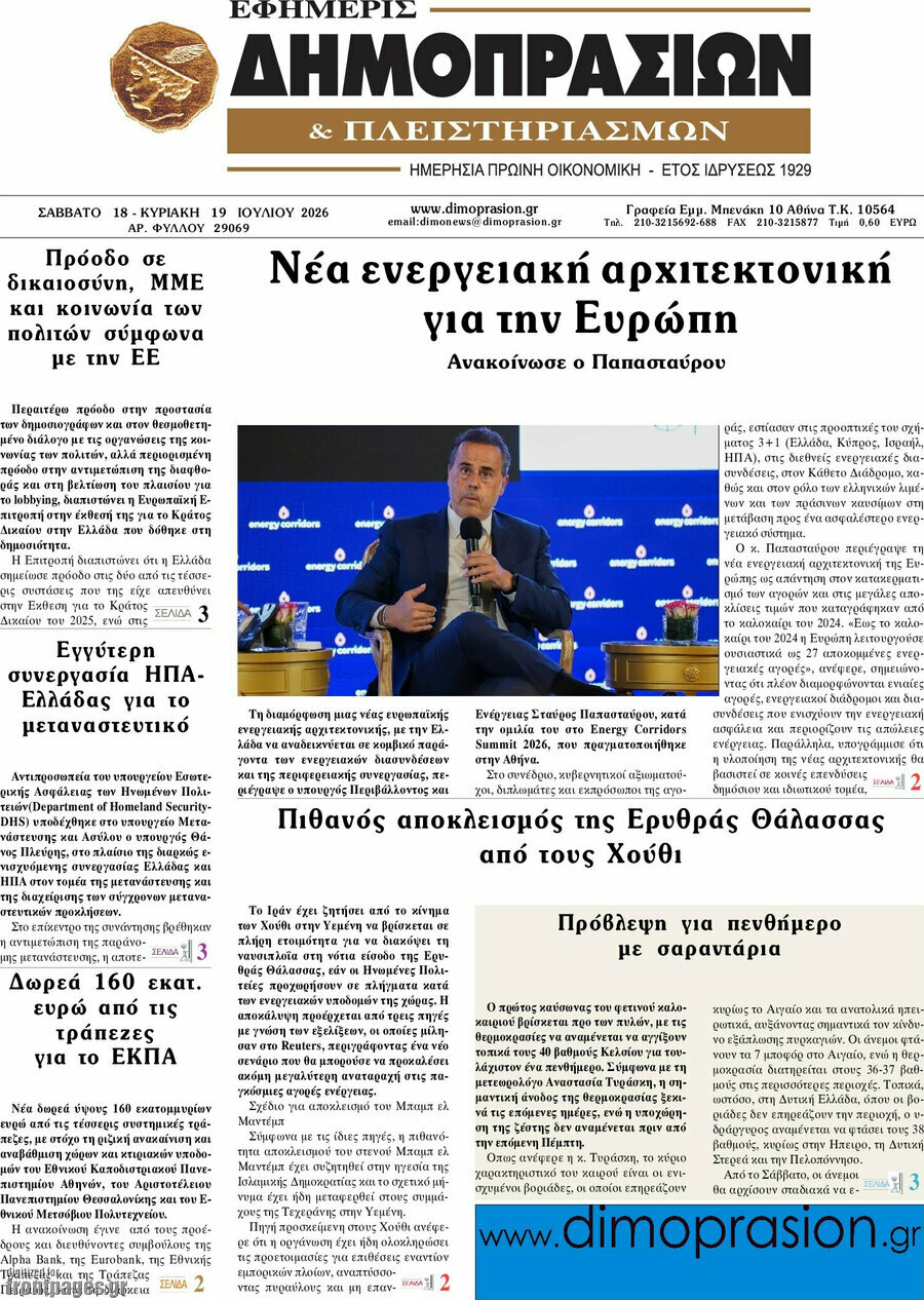 Εφημερίς Δημοπρασιών