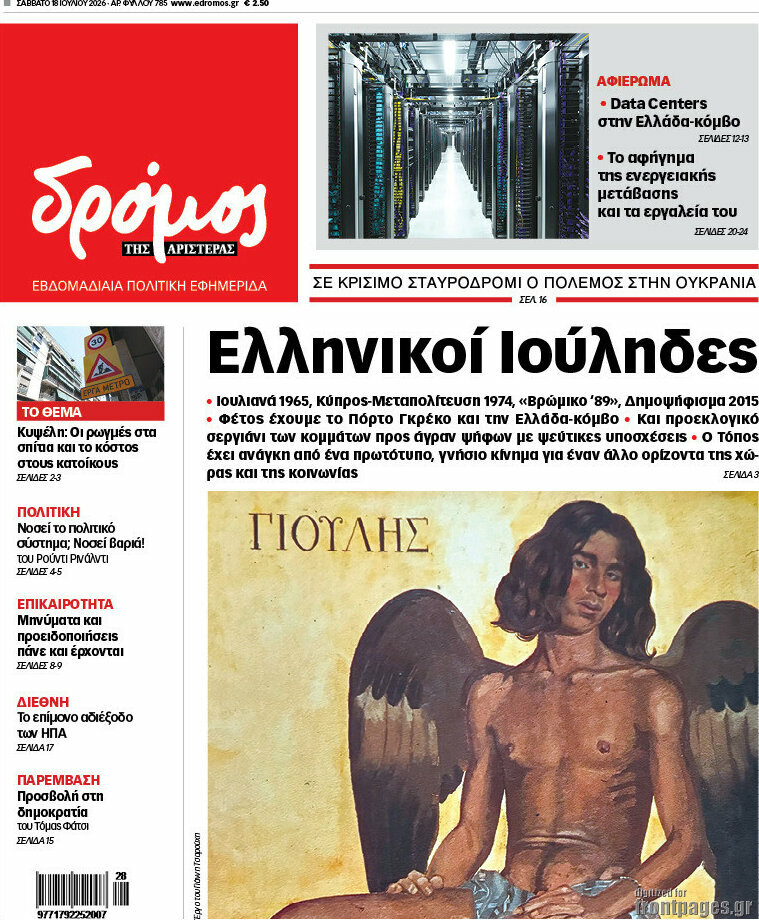 Δρόμος της Αριστεράς