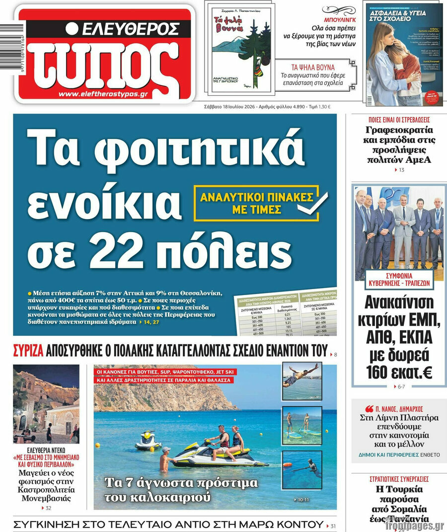Ελεύθερος Τύπος