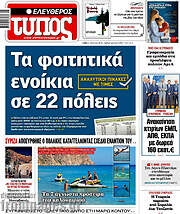 /Ελεύθερος Τύπος