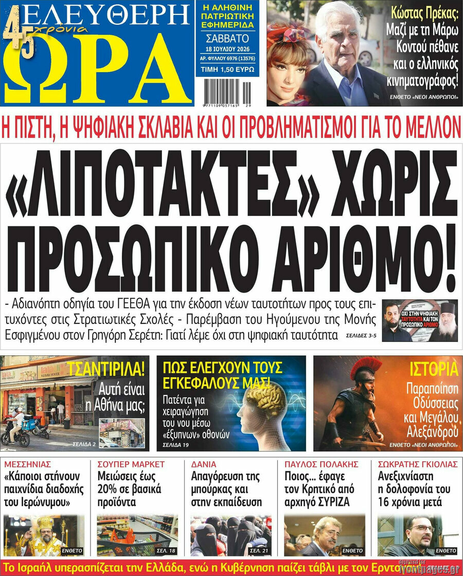 Ελεύθερη ώρα
