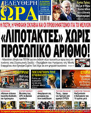 /Ελεύθερη ώρα