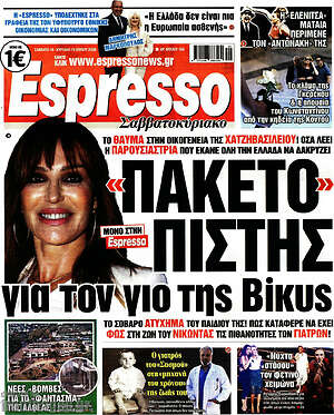 Πρωτοσέλιδο εφημερίδας Espresso - protoselida