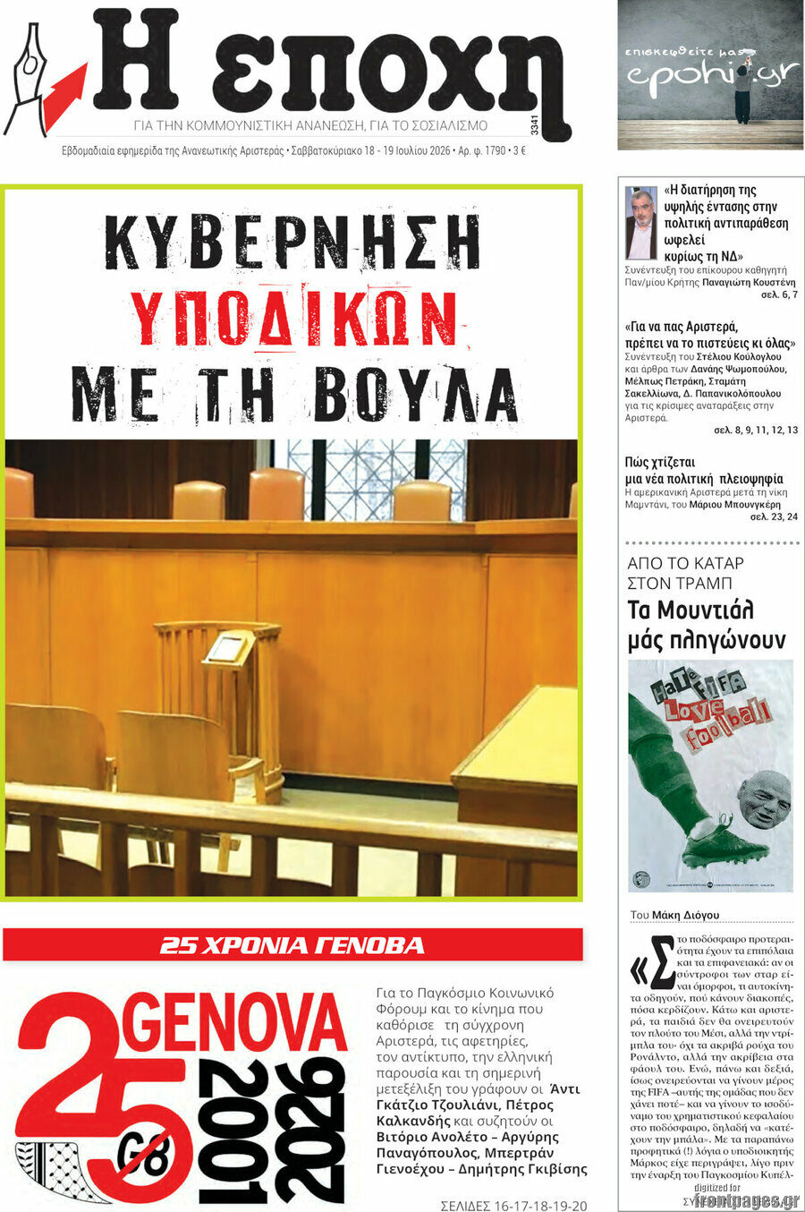 Η Εποχή