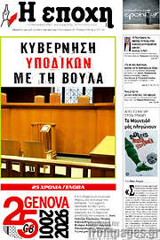 /Η Εποχή