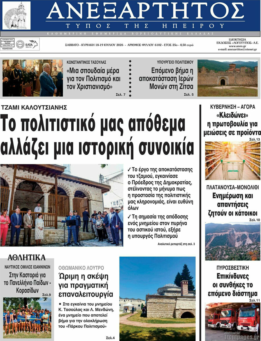 Ανεξάρτητος