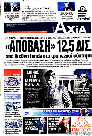 Πρωτοσέλιδο Η Αξία